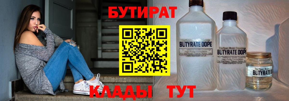 Бутират  БУТИРАТ вода  Вход с VPN  Северобайкальск 