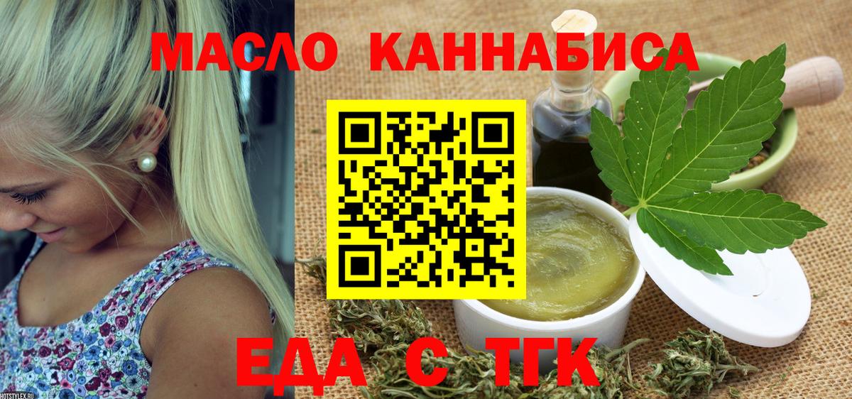 Северобайкальск  Cannafood конопля  Вход с VPN 