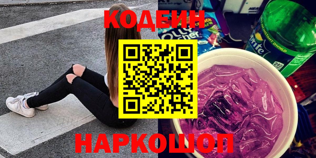 Кодеиновый сироп Lean напиток Lean (лин) Северобайкальск