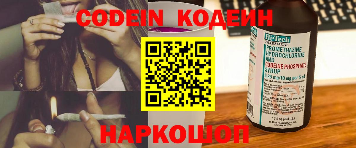 Кодеин напиток Lean (лин)  Вход с VPN  Северобайкальск  купить наркоту  Кодеин Purple Drank 