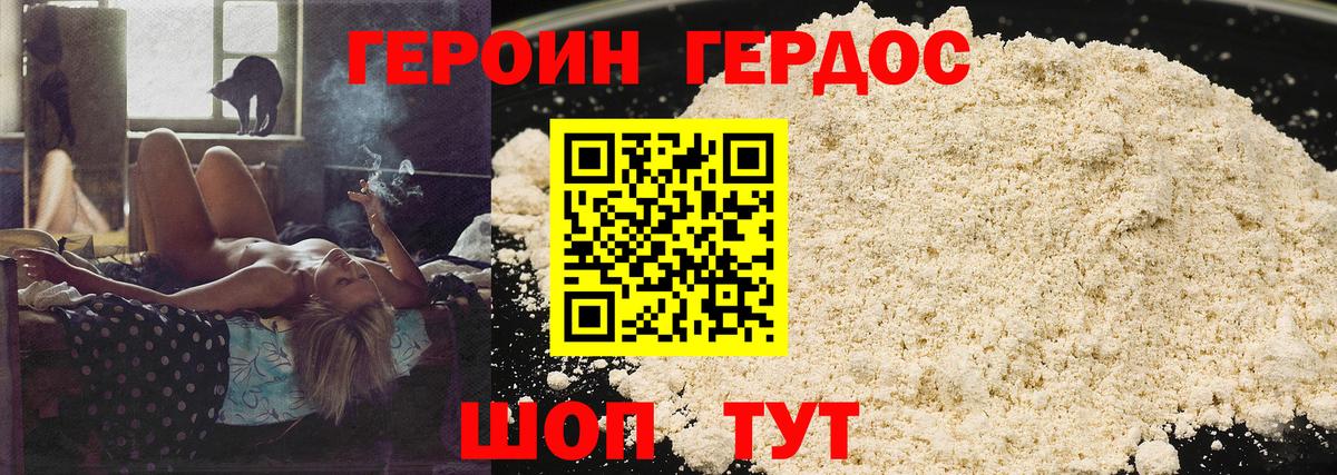 ГЕРОИН хмурый Северобайкальск