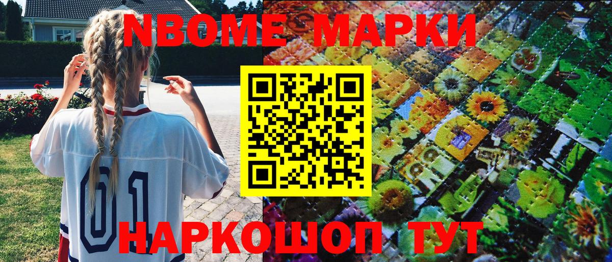 Марки 25I-NBOMe 1,8мг  Вход с VPN  Марки 25I-NBOMe 1,8мг  Наркотические марки  Северобайкальск 