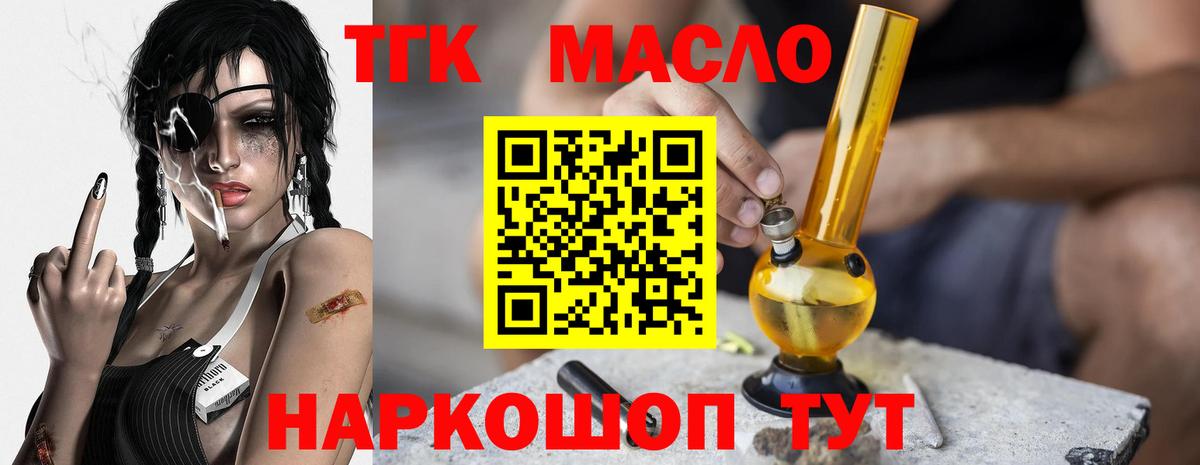 Северобайкальск  ТГК концентрат  продажа наркотиков  Вход с VPN 