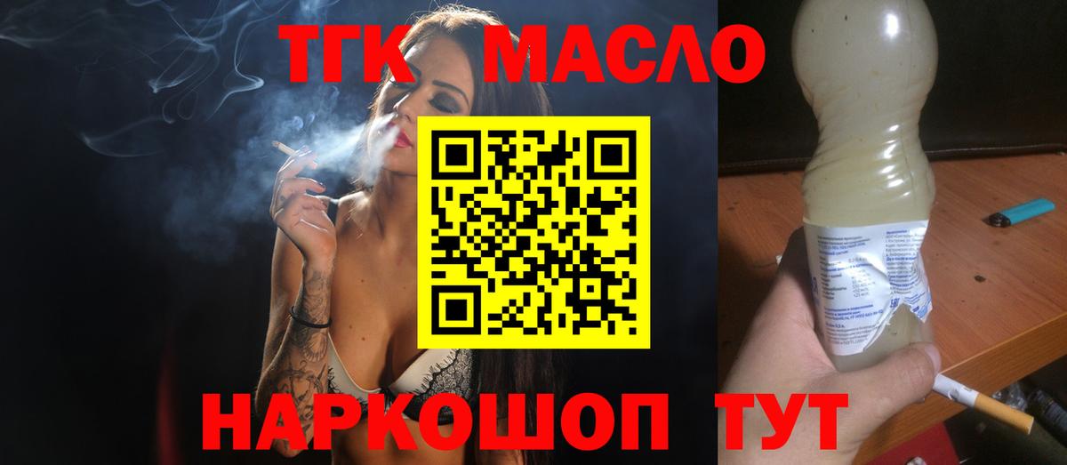 Дистиллят ТГК вейп Северобайкальск